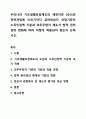 우리나라 기초생활보장제도의 제전이후 2015년 전면개정에 이르기까지 급여대상자 선정기준인 소득인정액 기분과 의무무양자 제도가 법적 권리성의 변화에 따라 어떻게 적용되어 왔는지 논하시오. 1페이지