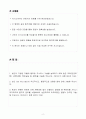 A+ 한국철도공사 인턴 납품·배송기사 자기소개서(자소서) 2페이지