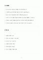 A+ 한국전력기술 인턴 전기·전자엔지니어 자기소개서(자소서) 2페이지