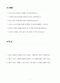A+ 네이버 인턴 네트워크엔지니어 자기소개서(자소서) 2페이지