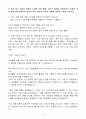 A+ SK텔레콤 신입 기술·전문강사 자기소개서 5페이지