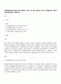 생태체계이론의 특징에 대해 설명하고 분리 우세 침입 경쟁 중 하나의 개념을 골라 구체적 현실사례를 들어 서술하시오 1페이지