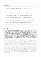 A+ SK이노베이션 경영/사무(재무) 신입사원 자기소개서 2페이지