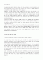 A+ 한국부동산원(REB) 도시(서울특별시) 인턴 자소서 4페이지