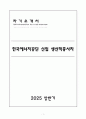 A+ 한국에너지공단 신입 생산직종사자 자소서 1페이지