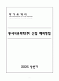 A+ 동서석유화학(주) 신입 해외영업 자소서 1페이지