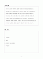 A+ 동서석유화학(주) 신입 해외영업 자소서 2페이지