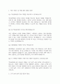 [대한항공 객실승무원 면접 자료] 2021년~2025년 대한항공 객실승무원 실제 면접 기출과 답변 48개 / 대한항공 면접대비 면접질문과 답변 정리 3페이지