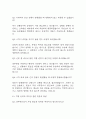 [대한항공 객실승무원 면접 자료] 2021년~2025년 대한항공 객실승무원 실제 면접 기출과 답변 48개 / 대한항공 면접대비 면접질문과 답변 정리 12페이지