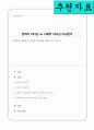 변혁적 리더십과 거래적 리더십을 비교분석 하시오 1페이지