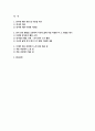 (청소년인성교육 2025 중간과제) 청소년인성교육 교재 6장과 동영상 강의 내용 및 기타 자료를 개인이 자유롭게 참조하여 1) 감사에 대한 개념 및 이론을 제시 2) 감사 증진 활동을 고안하여 자신의 삶에 직접 적용 3) 이러한 적용 과정에서 느낀점과 배운점 2페이지