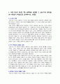 [글쓰기 2025년] 1. 교재 제1부 제1장 7쪽~10쪽에서 설명한 글쓰기의 과정 요약 2. 다음 제시된 쌍들의 차이를 3-4문장으로 설명, 그 쓰임을 설명할 수 있는 예문 3. 교재 제11부 제1장 2. 적절한 어휘의 선택에서 다루고 있는 단어나 표현 중 10개를 선정하여 그 단어나 표현을 3-4문장 2페이지