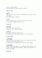 [글쓰기 2025년] 1. 교재 제1부 제1장 7쪽~10쪽에서 설명한 글쓰기의 과정 요약 2. 다음 제시된 쌍들의 차이를 3-4문장으로 설명, 그 쓰임을 설명할 수 있는 예문 3. 교재 제11부 제1장 2. 적절한 어휘의 선택에서 다루고 있는 단어나 표현 중 10개를 선정하여 그 단어나 표현을 3-4문장 7페이지
