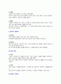 [글쓰기 2025년] 1. 교재 제1부 제1장 7쪽~10쪽에서 설명한 글쓰기의 과정 요약 2. 다음 제시된 쌍들의 차이를 3-4문장으로 설명, 그 쓰임을 설명할 수 있는 예문 3. 교재 제11부 제1장 2. 적절한 어휘의 선택에서 다루고 있는 단어나 표현 중 10개를 선정하여 그 단어나 표현을 3-4문장 8페이지