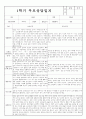만0세 1학기 부모상담일지 및 교사종합의견 8명 (부모면담일지/부모상담일지/개별면담일지) 4페이지