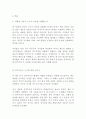 [세계의 정치와 경제] 어떻게 극단적 소수가 다수를 지배하는가 (스티븐 레비스키, 대니얼 지블랫) 방송통신대 방통대 2페이지