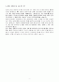 [A+] iMBC 아카이브 사업 신입사원 자기소개서 4페이지