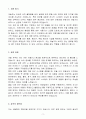 [A+] 야놀자 SAP SD모듈 운영담당자 경력 자기소개서 3페이지