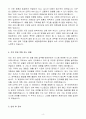 [A+] 야놀자 SAP SD모듈 운영담당자 경력 자기소개서 4페이지