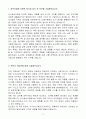 [A+] 동부건설 도시정비사업 경력사원 자기소개서 3페이지