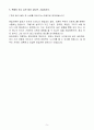 [A+] 온라인팜 [한미약품 관계사] 영업지원 경력 자기소개서 5페이지