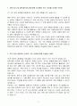 [A+] 에프엠커뮤니케이션즈 IT 총무 신입사원 자기소개서 3페이지