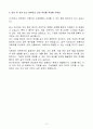 [A+] 에프엠커뮤니케이션즈 IT 총무 신입사원 자기소개서 4페이지