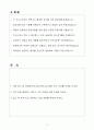 [A+] 에프엠커뮤니케이션즈 IT 총무 경력사원 자기소개서 2페이지
