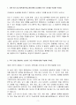 [A+] 에프엠커뮤니케이션즈 IT 총무 경력사원 자기소개서 3페이지
