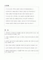 [A+] 어니스트리 영업지원/관리 신입사원 자기소개서 2페이지
