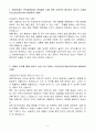 [A+] 어니스트리 영업지원/관리 신입사원 자기소개서 3페이지