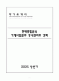 [A+] 현대종합금속 기계사업본부 공사관리부 경력 자기소개서 1페이지