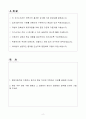 [A+] 현대자동차 양재사옥 사무환경/비품 보수 경력 자기소개서 2페이지