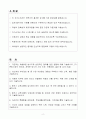 [A+] 해커스어학원 신입 온라인마케터 자기소개서 2페이지