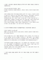 [A+] 해커스어학원 신입 온라인마케터 자기소개서 5페이지