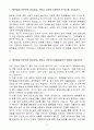 [A+] 한국환경보전원 화학물질 안전관리 전문인력 인턴 자기소개서 3페이지