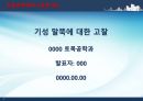 토질공학세미나 기성 말뚝에 대한 고찰 1페이지