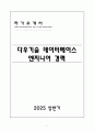 [A+] 다우기술 데이터베이스 엔지니어 경력 자기소개서 1페이지