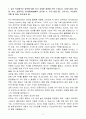 [A+] 다우기술 MTS 채널 개발 경력 자기소개서 3페이지