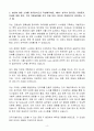 [A+] 다우기술 투자정보서버 개발 경력 자기소개서 4페이지