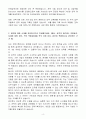 [A+] 다우기술 전략 기획 경력 자기소개서 4페이지