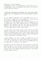 [A+] 다우기술 원장 개발 경력 자기소개서 4페이지