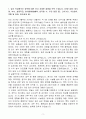 [A+] 다우기술 부동산 관리 경력 자기소개서 3페이지