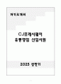 A+ CJ프레시웨이 유통영업 신입 자기소개서 1페이지
