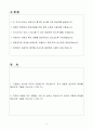 A+ CJ프레시웨이 SCM 센터운영 경력 자기소개서 2페이지