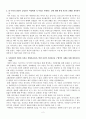 [가족발달]일-가족의 분리와 성별 분업,일-가족의 양립,사회자본,베리의 문화적응 유형 4가지 2페이지