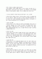 시각장애의 정의 시각장애 영유아의 특성 정리하고 유아교육 현장에서 시각장애 영유아를 위해 적용할 수 있는 교수방법 4페이지