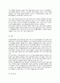 지적장애아동의 언어 및 의사소통적 특성 서술 그러한 특성을 고려 장애통합교사로서 어떻게 장애아동을 지도할 것인지 본인의 지도방법 5페이지