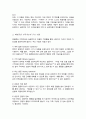 해결중심 가족치료에 대하여 설명하고 본인의 가족을 중심으로 해결지향적 질문을 통해 점검 3페이지