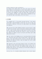 교육대학원 사서교육 학업계획서 전북대학교 3페이지